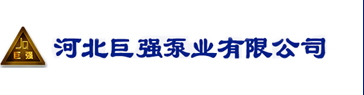渣浆泵
