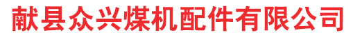 托辊轴承座，冲压轴承座，冲压支架，托辊支架配件，托辊胶圈密封，输送机配件