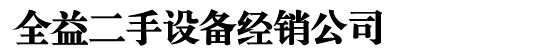 二手燃气锅炉,二手压滤机