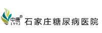 石家庄糖尿病医院官网，石家庄治疗糖尿病的医院