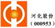 河化股份