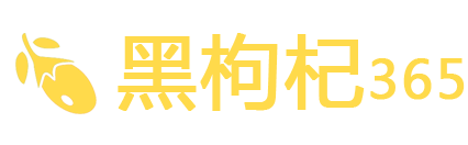 黑枸杞网