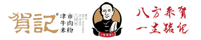 津市贺记米粉总店（津市市万寿路198号）