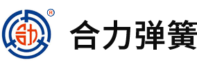 温州合力弹簧制造有限公司