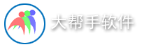 惠州市大帮手软件有限公司