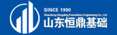 强夯