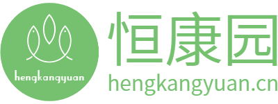 恒康园