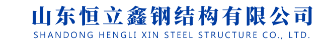 钢结构厂房