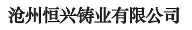 减速机铸件