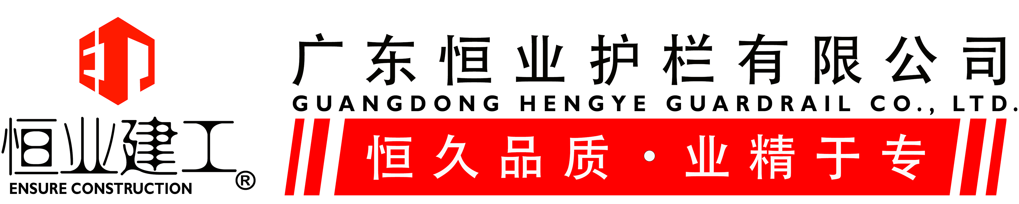 广东恒业护栏有限公司