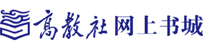 高教社网上书城