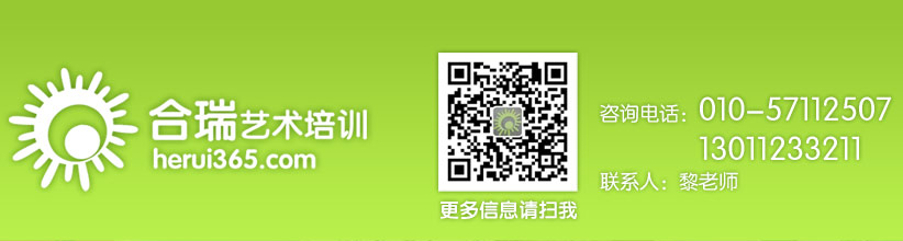 合瑞艺术培训