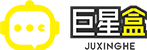 巨星盒