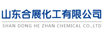 山东合展化工有限公司