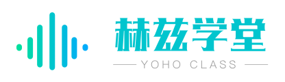 赫兹学堂官网首页