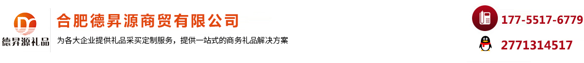 合肥礼品定制
