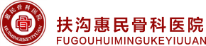 扶沟骨科医院