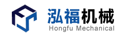 绍兴泓福机械设备有限公司