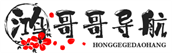 鸿哥哥导航