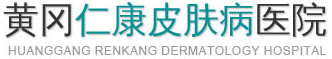 皮肤病医院