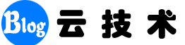 云技术