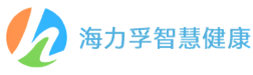 海力孚智慧健康