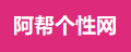 海螺个性网