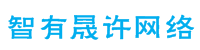智有晟许汇聚网