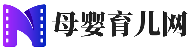 母婴育儿网