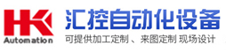 汇控自动化设备