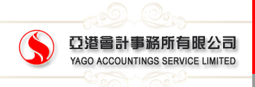 亚港会计事务所
