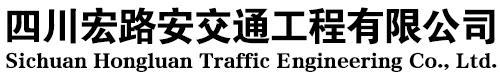 四川热熔标线