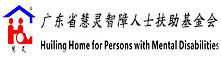 首页｜中国慧灵