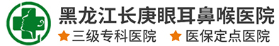 哈尔滨耳鼻喉医院哪个好