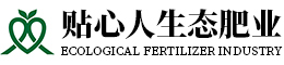 贴心人生态肥