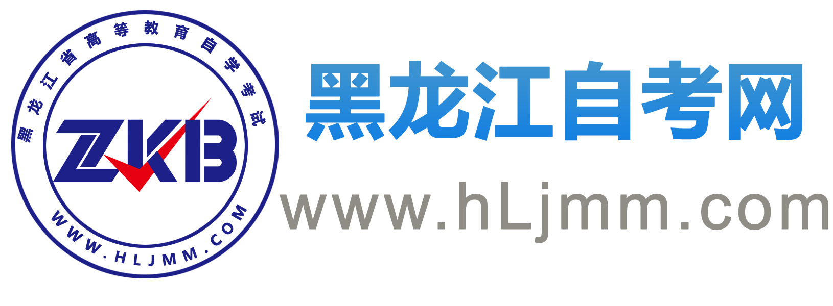 黑龙江自考网