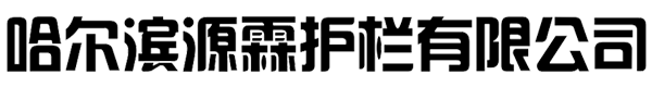 哈尔滨护栏