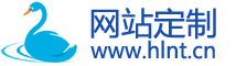 网站定制