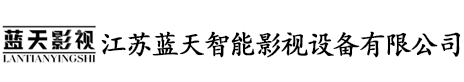 舞台设备,舞台机械,舞台幕布