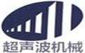 超声波焊接机厂家批发价格