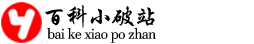 百科知识分享