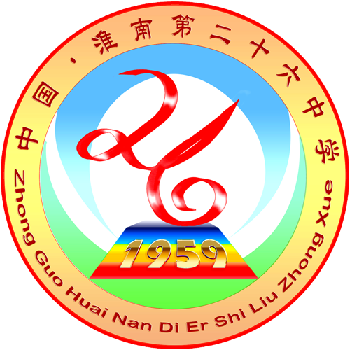 淮南第二十六中学