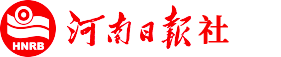 河南日报社官方网站