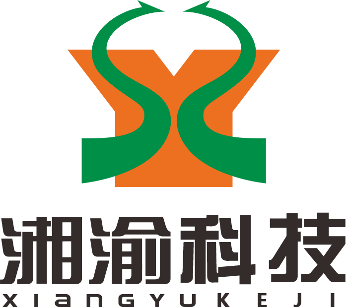 湖南湘渝科技有限公司