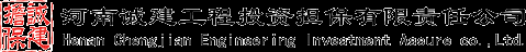 河南诚建担保有限公司