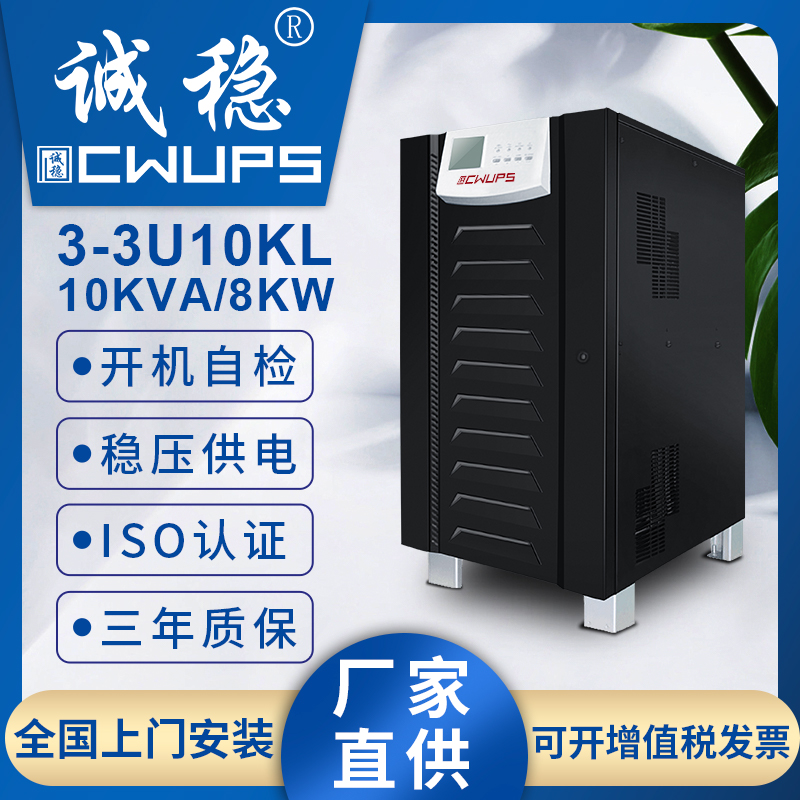 电力UPS电源