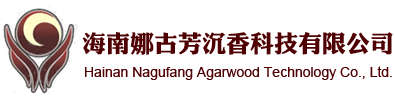 海南娜古芳沉香科技有限公司
