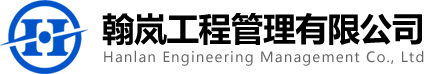 可行性研究报告编制