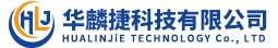 湖南华麟捷科技有限公司