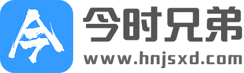 今时兄弟